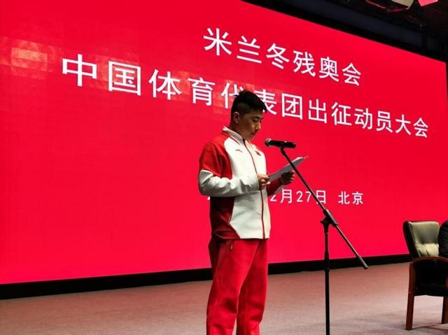 开云APP-出征！米兰冬残奥会中国体育代表团成立