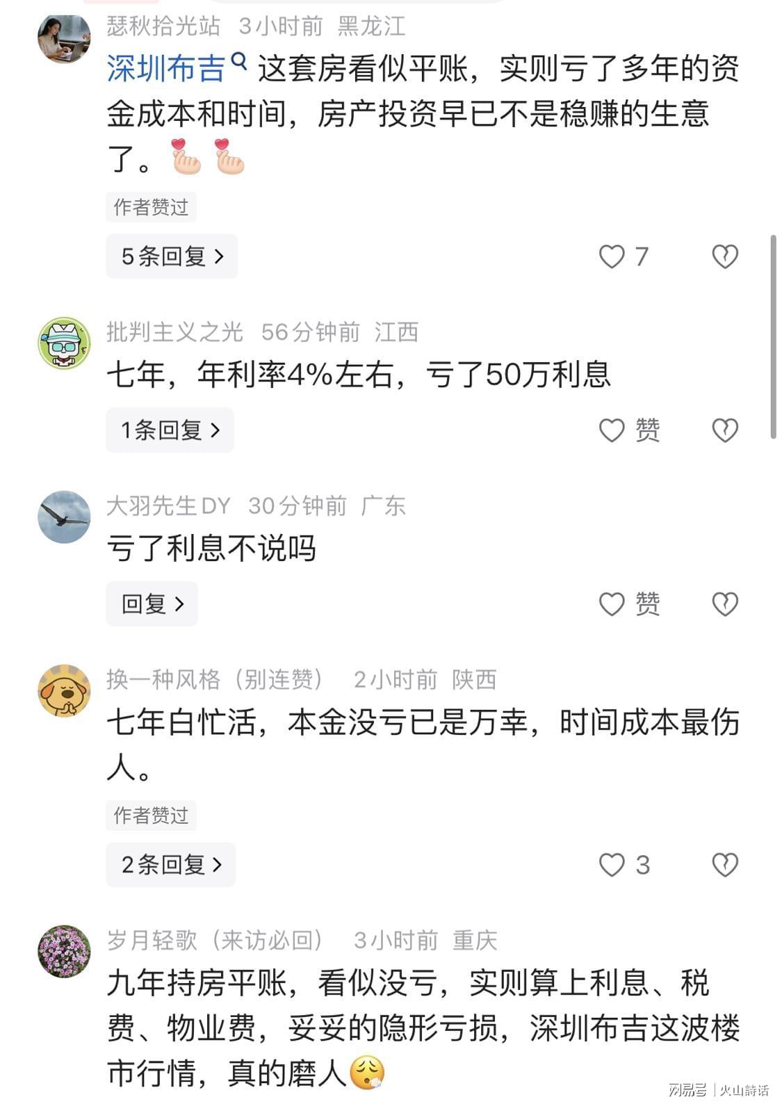 开云下载-终于平账了！一深圳业主2017年花210万买70平米房子，如今卖210万